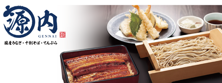 国産うなぎ・十割そば・てんぷら 源内(げんない)