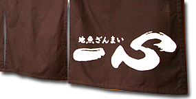 地魚ざんまい 一心